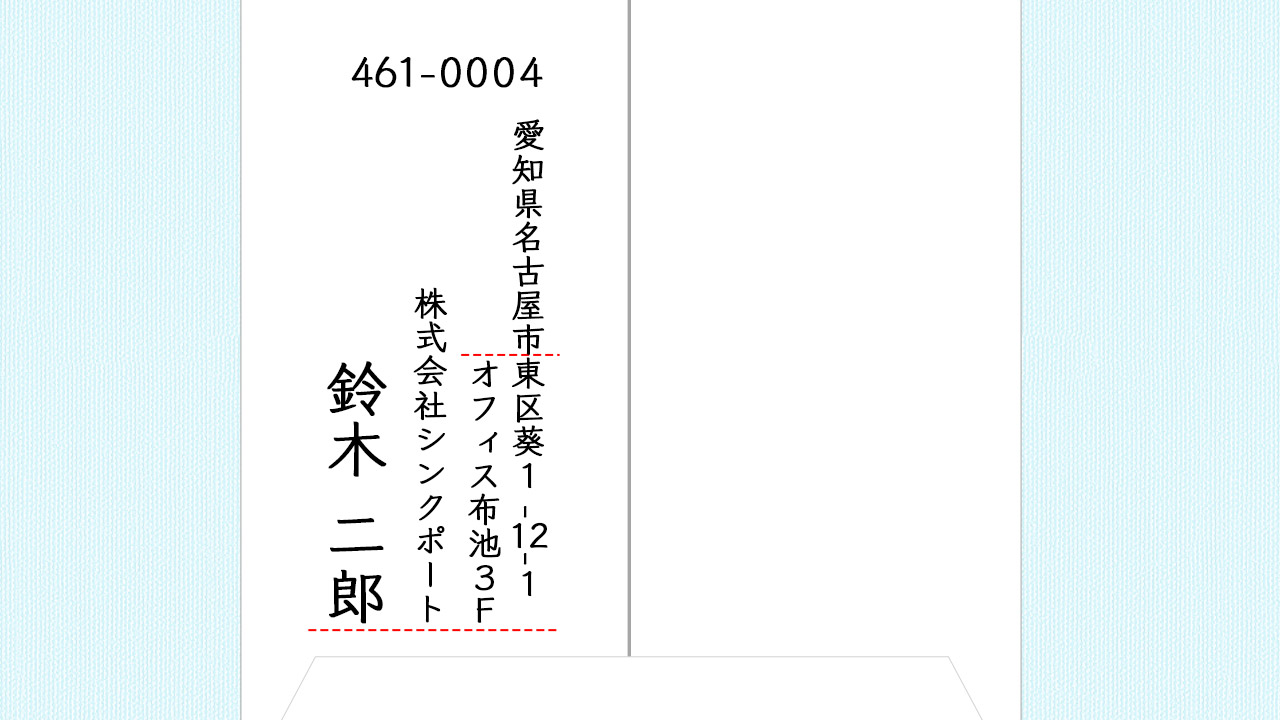 縦書きの宛名と裏面の書き方イメージ@complesso.jp