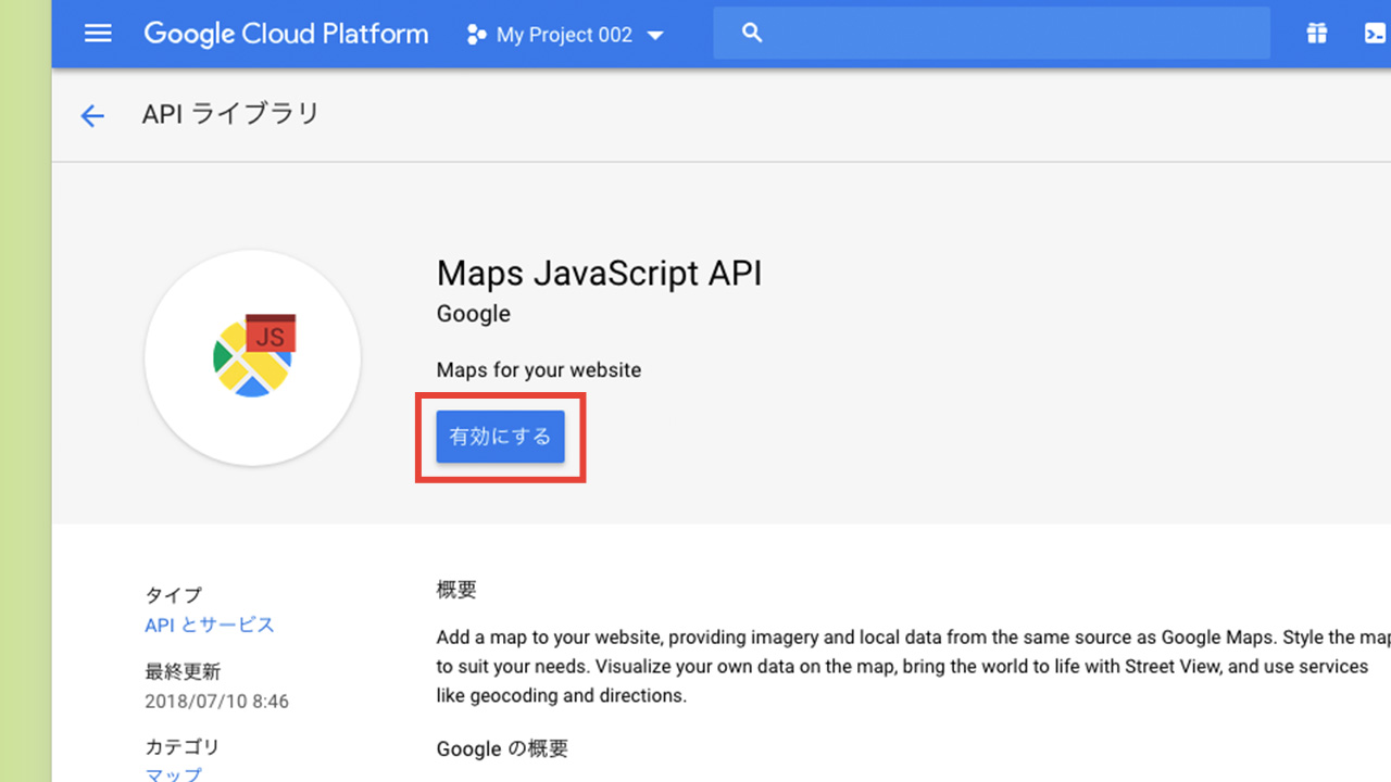 Google Map APIキーの取得方法イメージ@complesso.jp