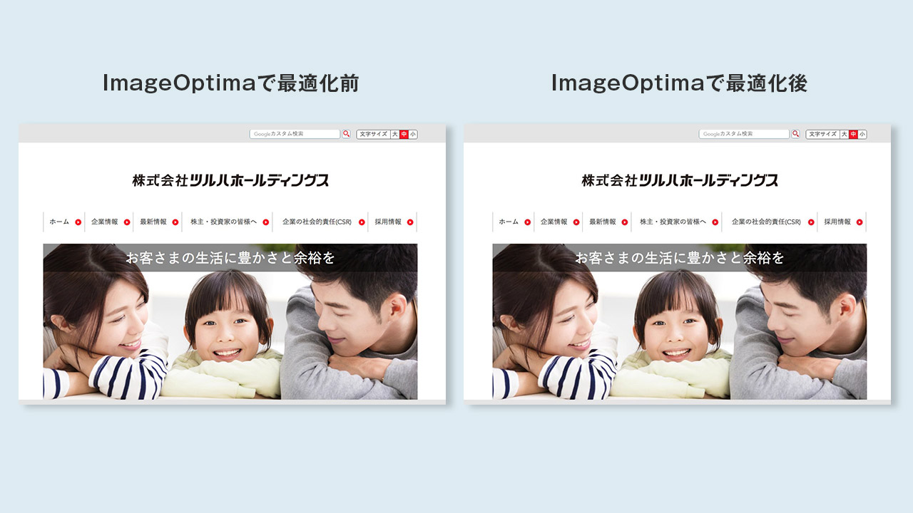 webサイトやホームページ画像の軽量化　ImageOptima編@complesso.jp