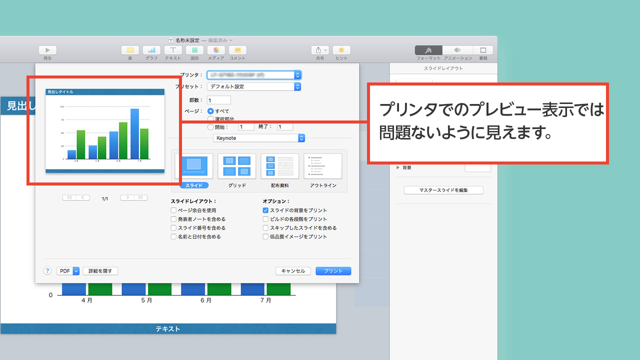 keynoteA4サイズで作成する時の注意@complesso.jp