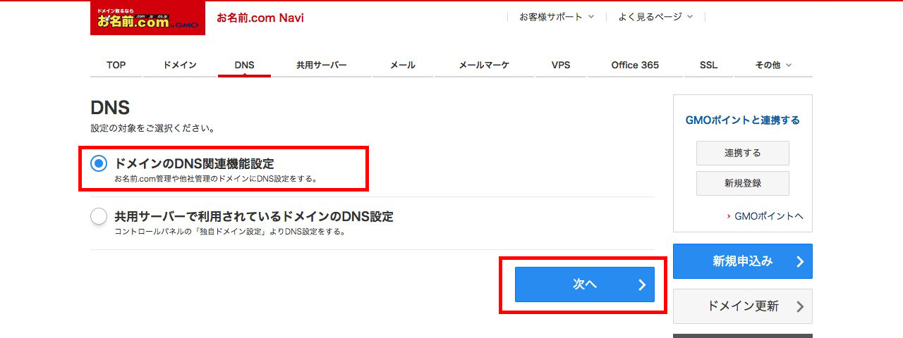 お名前.comDNSの設定変更@complesso.jp