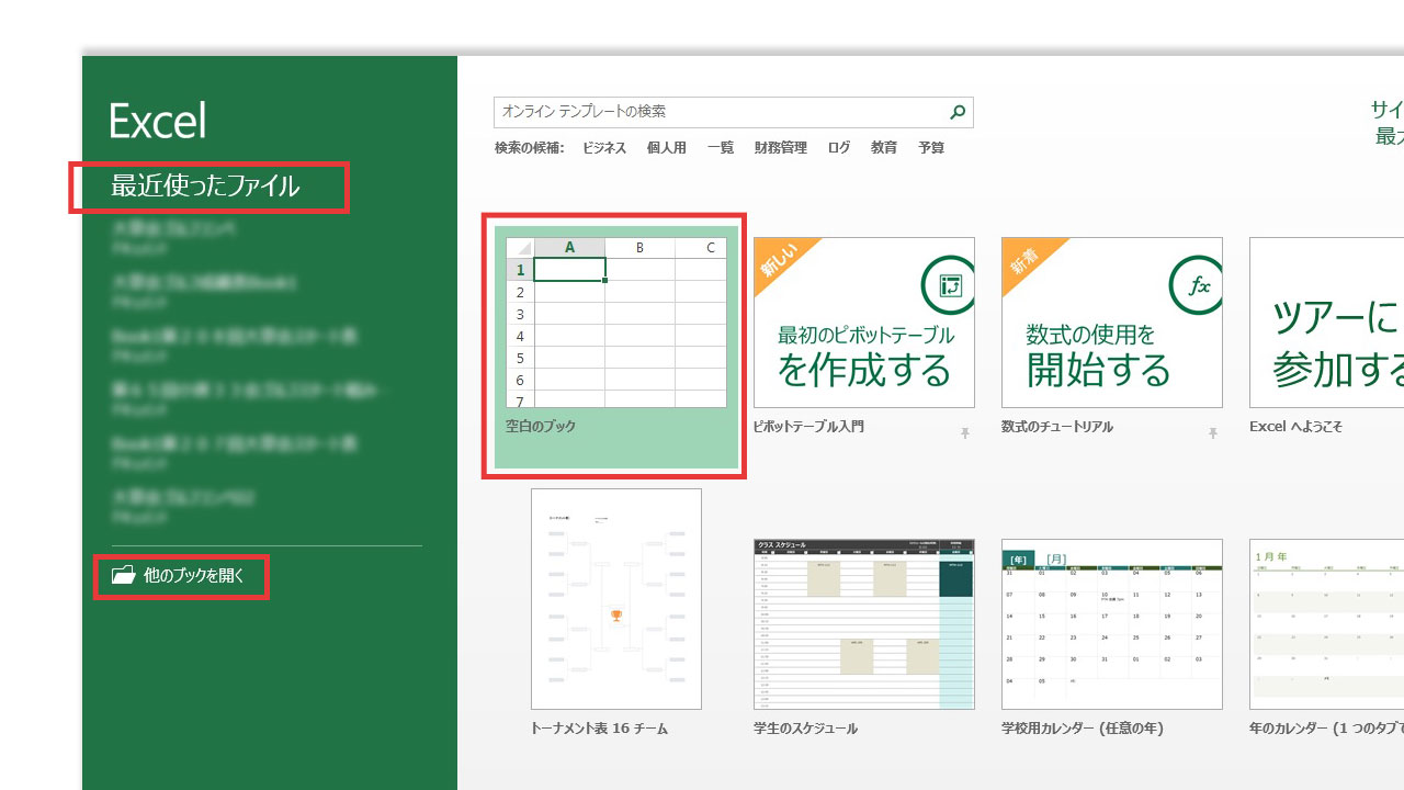 office2013の基本イメージ@complesso.jp