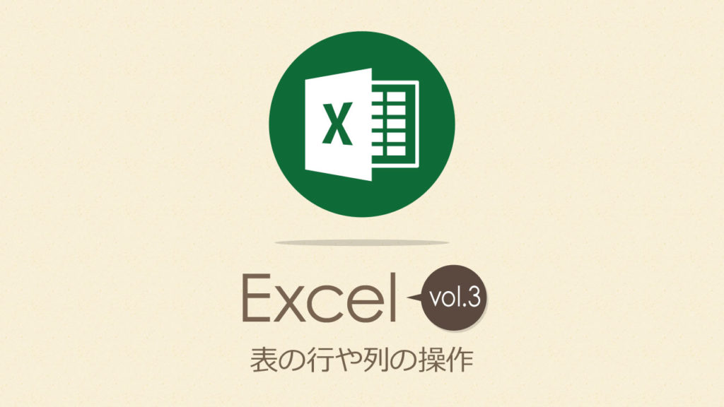 Excel（エクセル）の基本操作 Officeの使い方イメージ@complesso.jp