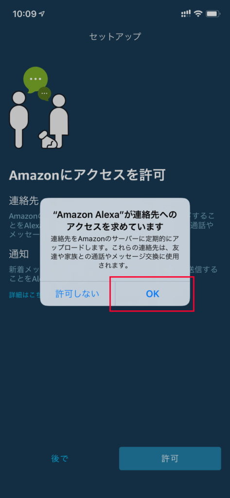 Amazon Alexa（Amazon Echo）の設定方法