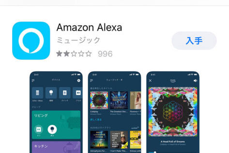 Amazon Alexa アプリ