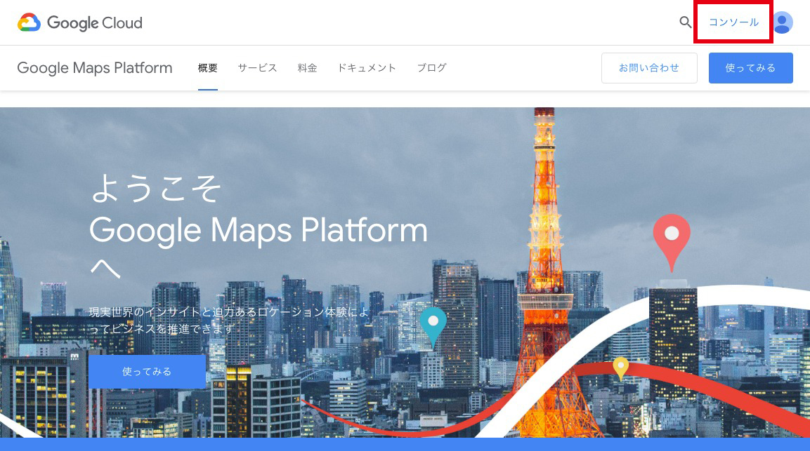 Google Map APIキーの設定お支払い情報登録イメージcomplesso.jp