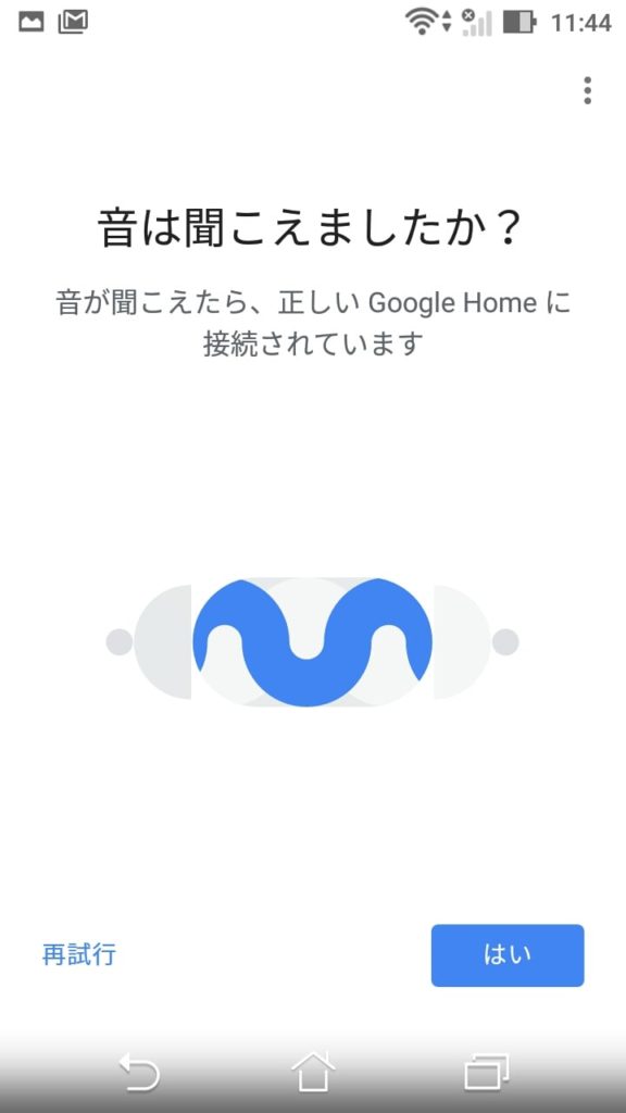 Google Homeスマートスピーカーの設定方法