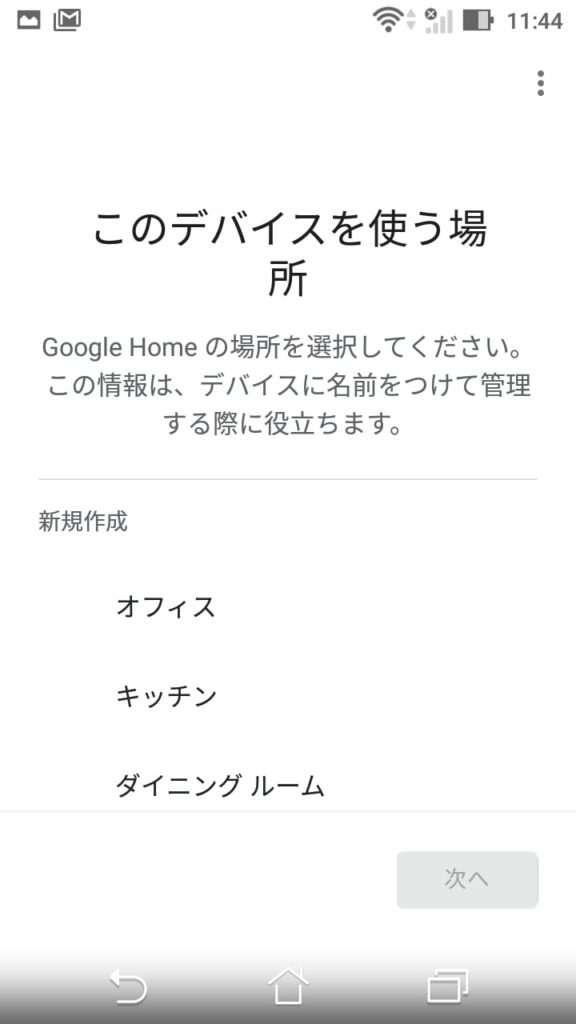 Google Homeスマートスピーカーの設定方法