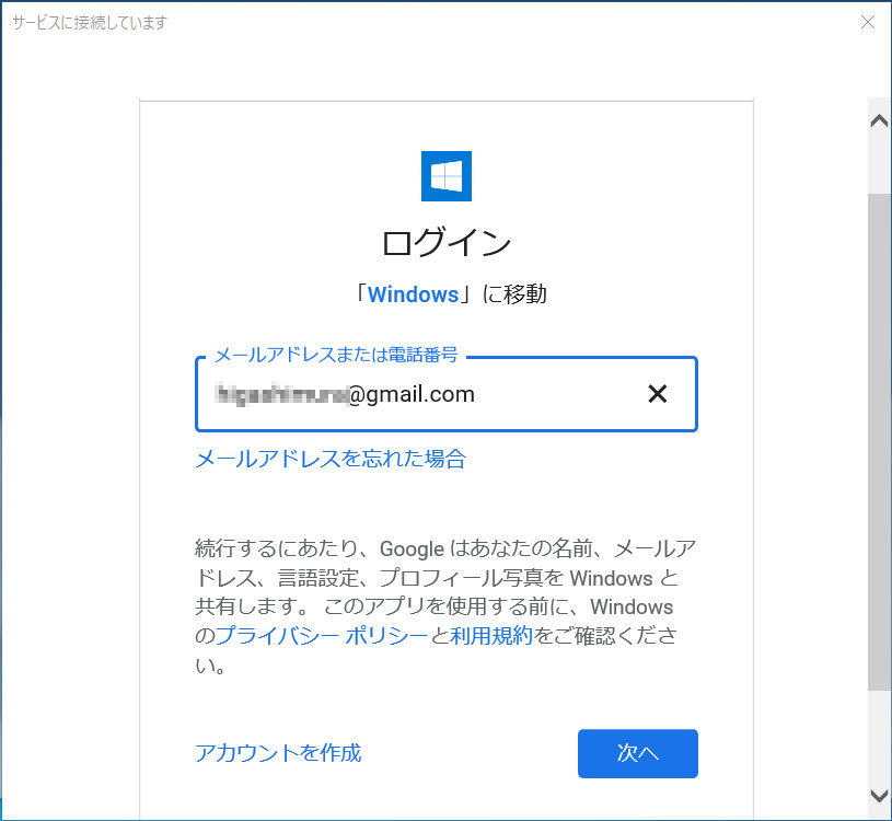 Windows10のメールアプリにGmailを追加する方法