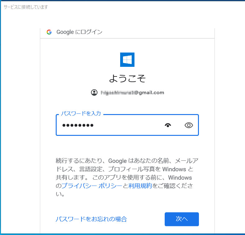Windows10のメールアプリにGmailを追加する方法