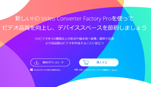 動画変換から画面録画まで！超多機能なWonderFox HD Video Converter Factory Proをレビュー