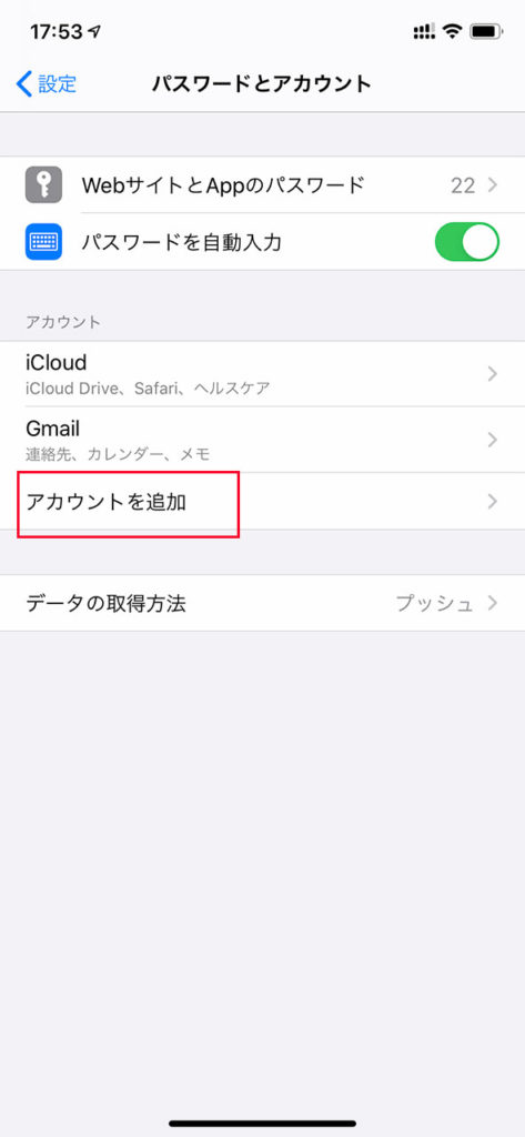 iPhone＆AndroidのメールアプリにPOP3メールアカウントを追加する方法