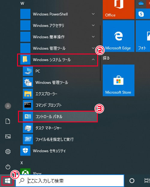 Windows10の設定変更｜設定・コントロールパネル・ゴッドモードの起動方法