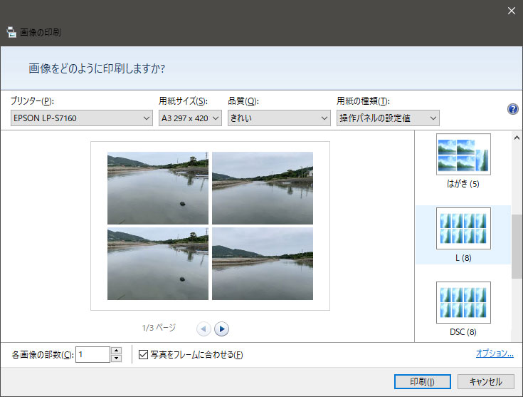 Windows10で複数の写真を一度に印刷する方法
